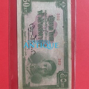 ธนบัตรแบบ 5 50 สตางค์ รุ่นที่ 1 ร.8 ประกาศใช้ 16 เม.ย. 2485 ลายเซ็น เล้ง ศรืสมวงศ์ พิมพ์ที่ โรงพิมพ์ธนบัตร กระทรวงการคลังญี่ปุ่น - Image 2