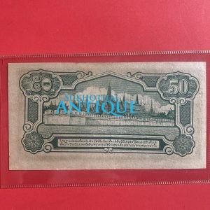 ธนบัตรแบบ 5 50 สตางค์ รุ่นที่ 1 ร.8 ประกาศใช้ 16 เม.ย. 2485 ลายเซ็น เล้ง ศรืสมวงศ์ พิมพ์ที่ โรงพิมพ์ธนบัตร กระทรวงการคลังญี่ปุ่น - Image 4