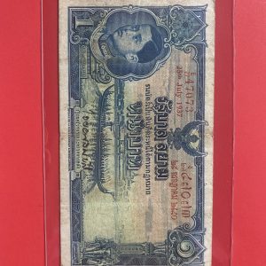 ธนบัตรแบบ 3 1บาท รุ่นที่ 2 (รัชกาลที่ 8) ประกาศใช้  28 กันยายน 2479 ลายเซ็น พระยาไชยศสมบัตร พิมพ์ที่ บริษัท โทมัส เดอ ลา รู - Image 2