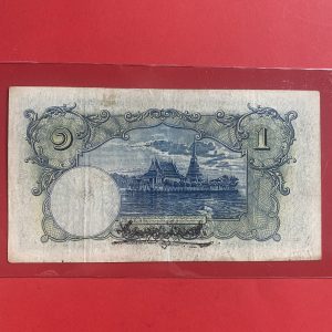 ธนบัตรแบบ 3 1บาท รุ่นที่ 1  (รัชกาลที่ 7) ประกาศใช้  8 สิงหาคม  2479 ลายเซ็น พระยามานวราชเสวี พิมพ์ที่ บริษัท โทมัส เดอ ลา รู - Image 4