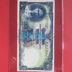 ธนบัตรแบบ 9 1บาท รุ่นที่ 2 ประกาศใช้ 19 เมษายน 2495 ลายเซ็น วิวัฒนไชย - เล้ง ศรีสมวงศ์ พิมพ์ที่ บริษัท โทมัส เดอ ลา รู - Image 2