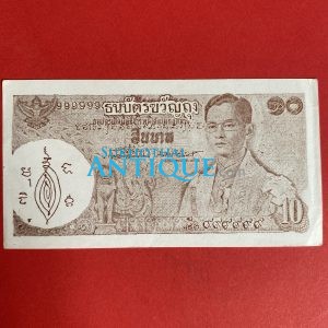 ธนบัตรขวัญถุงราคา 10 บาท พระพักต์ในหลวง หมวด ป 123 999999 พร้อมยันต์เสริมดวง แก้ชง โชคลาภ ค้าขายเรียกทรัพย์ - Image 1