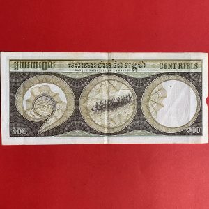 ธนบัตรต่างชาติ ประเทศ GAMBODIAN (กัมพูชา)  100 RIELS  (เรียล) - Image 4