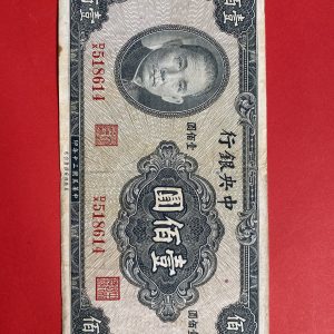 ธนบัตรต่างชาติ ประเทศ จีน (CHAINA) ปี 1941 ช่วงสงครามโลกครั้งที 2 มูลค่า 5 หยวน สมัย ดร,ซุนยัดเซน เลขหมึกสีแดง หายาก - Image 2