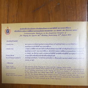 ธนบัตรที่ระลึกเฉลิมพระเกียรติสมเด็จพระพระนางเจ้าสิริกิติ์  80 พรรษา 12 สิงหาคม 2555 พร้อมกรอบและแผ่นพับ - Image 3