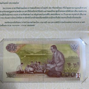 ธนบัตรที่ระลึกเฉลิมพระเกียรติสมเด็จพระเจ้าอยู่หัวฯฉลองสิริราชสมบัติครบ 60 ปี 9 มิถุนา 2549 พร้อมกรอบและแผ่นพับ - Image 3