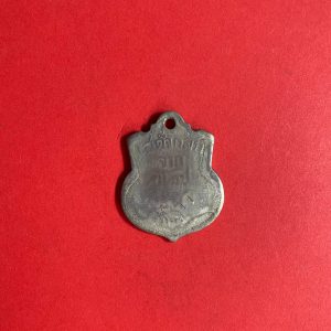 เหรียญเสด็จกลับจากยุโรป ร.ศ. 126 เนื้ออัลปาก้า สภาพสวย แถมพุทธคุณสุดยอด หลวงปู่เอี่ยมวัดหนังปลุกเสก เหรียญที่ 6 - Image 4