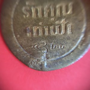 เหรียญรักคุณเท่าฟ้าหลวงพ่อพรหม วัดช่องแคเนื้อทองเหลือง หลวงพ่อทำแจกพนง.และผู้โดยสารการบินไทย หายากตอกโค๊ตหน้าหลัง - Image 4