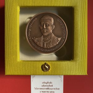 เหรียญที่ระลึกเฉลิมพระเกียรติในโอกาสพระราชพิธีบรมราชาภิเษก เนื้อทองแดงรมดำ 4 พฤษภาคม 2562 รัชกาลที่ 10 พร้อมกล่องใบ - Image 3