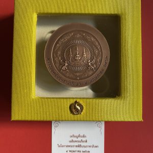 เหรียญที่ระลึกเฉลิมพระเกียรติในโอกาสพระราชพิธีบรมราชาภิเษก เนื้อทองแดงรมดำ 4 พฤษภาคม 2562 รัชกาลที่ 10 พร้อมกล่องใบ - Image 4