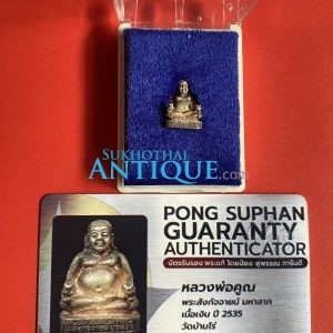 พระสังกัจจายน์ หลวงพ่อคูณวัดบ้านไรเนื้อเงิน ปี2535 รุ่นมหาลาภ กล่องเดิม พร้อมใบการันตีรับรองพระแท้โดย PONG SUPHAN - Image 2
