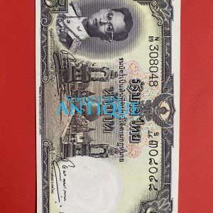 ธนบัตรแบบ 9 5บาท รุ่นที่ 6 ประกาศใช้ 27 สิงหาคม 2501 ลายเซ็น โชติ คุณะเกษม - โชติ คุณะเกษม พิมพ์ที่ บริษัท โทมัส เดอ ลา - Image 2