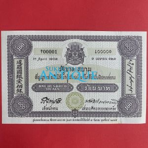 ธนบัตรที่ระลึกเนื่องในโอกาสครบรอบ 100 ปี ธนบัตรไทย ลายนำ้รูปไอราพต (ช้างสามเศียร) - Image 4