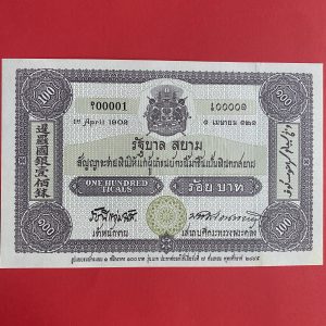 ธนบัตรที่ระลึกเนื่องในโอกาสครบรอบ 100 ปี ธนบัตรไทย ลายนำ้รูปไอราพต (ช้างสามเศียร) - Image 4