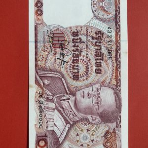 ธนบัตรแบบ12  100 บาท รุ่นที่ 1 ต่างจากรุ่นที่ 2 คือมี 6 หลัก ลายเซ็น สมหมาย ฮุ่นตระกูล - กำจร สถิรกุล พิมพ์โรงพิมพ์ธนบัตรของไทย - Image 2