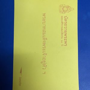 บัตรถวายพระพร ฉลองสิริราชสมบัติครบ 60 ปี รัชกาลที่ 9 สภาพใหม่เก่าเก็บ เลข 0440826 - Image 2