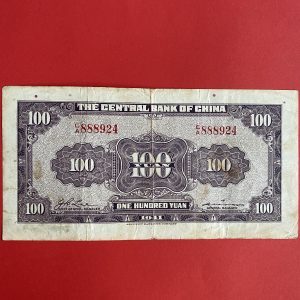 ธนบัตรต่างชาติ ประเทศ จีน (CHAINA) ปี 1941 ยุคสงครามโลกครั้งที 2 มูลค่า 100 หยวน สมัย ดร,ซุนยัดเซน เลขหมึกสีแดง - Image 4