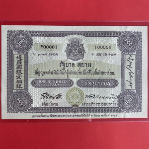 ธนบัตรที่ระลึก 100 บาท ครบรอบ 100 ปี ธนบัตรไทย ลายเซ็น สมคิด จาตุศรีพิทักษ์ - ม.ร.ว. ปรีดียาธร เทวกุล ออกใช้ 2 กันยายน 2545 - Image 4