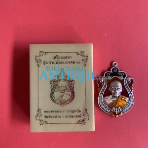 เหรียญเสมาหลวงพ่อพัฒน์ วัดห้วยด้วน อ.หนองบัว รุ่นรวยพัฒนะมงคล ปี2564 เนื้อทองแดงลงยา สวยพร้อมกล่อง หมายเลข891 - Image 4