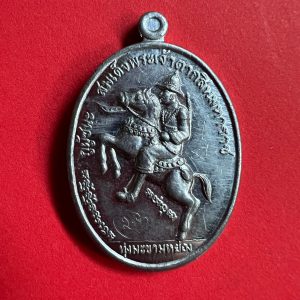 เหรียญกูผู้ชนะ สมเด็จตากสินมหาราช (ทุ่งมะขามหย่อง) รูปไข่เนื้อตะกั่ว ออกวัดโพธิ์เผือก จ. อยุธยา ด้านหน้าลงจารย์ - Image 3