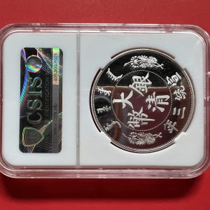 เหรียญต่างประเทศเนื้อเงินขัดเงา ประเทศจีนออกเกรดได้สูงสุด PF 70UC ตรามังกร - Image 2