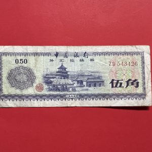 ธนบัตรเก่าประเทศจีน ( BANK OF CHAINA ) มูลค่า FIFTY  FEN นับเป็นธนบัตรรุ่นที่ 2 ที่สามารถใช้ได้ทุกเขตทั่วประเทศหลังสงครามกลางเมือง - Image 3