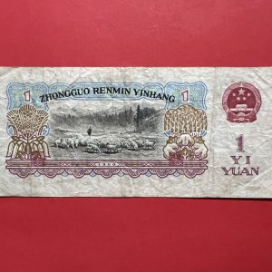 ธนบัตรเก่าประเทศจีน ค.ศ. 1960 มูลค่า  1 YUAN อายุประมาณ 60 กว่าปี นับเป็นธนบัตรรุ่นที่ 2 ที่สามารถใช้ได้ทุกเขตทั่วประเทศหลังสงครามกลางเมือง หายากมาก - Image 3