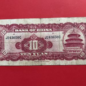 ธนบัตรเก่าประเทศจีน ค.ศ. 1940 มูลค่า  10 YUAN อายุประมาณ 80 กว่าปี สภาพใช้ - Image 4