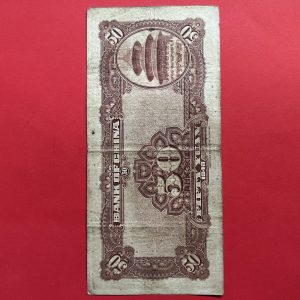 ธนบัตรเก่าประเทศจีน ค.ศ. 1940 มูลค่า  50 YUAN อายุประมาณ 80 กว่าปี สภาพใช้ - Image 3