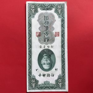 ธนบัตรเก่าประเทศจีน ค.ศ. 1930 มูลค่า  20 YUAN อายุประมาณ 80 กว่าปี สภาพใช้ - Image 2