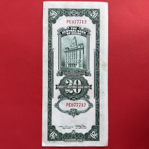 ธนบัตรเก่าประเทศจีน ค.ศ. 1930 มูลค่า  20 YUAN อายุประมาณ 80 กว่าปี สภาพใช้ - Image 3