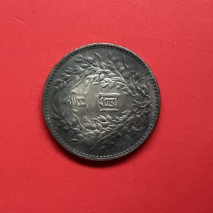 เหรียญเก่าเนื้อเงินประเทศ CHINA สมัยนายพล หยวนสือไข้(Yuan Shih-kai) ปกครองครบ 4 ปี ช่วงประมาณ ปี1859 - 1916  สวยคมชัดผิวเดิมๆไม่ผ่านการล้าง - Image 2