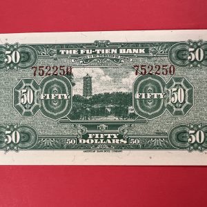 ธนบัตรจีน อี๋ซื่อหยวน 50 ดอลล่าร์ - Image 4
