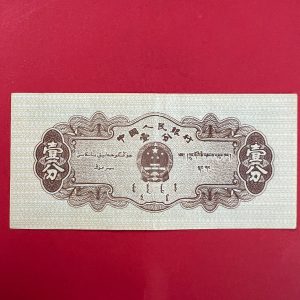 ธนบัตรจีน ธนาคารประชาชนจีน ( กองทัพปลดปล่อยประชาชน ) ปี 1953 - Image 3
