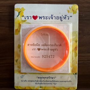 สายข้อมือเฉลิมพระเกียรติ์ "เรารักในหลวง" มีหมายเลชกำกับทุกเส้นบรรจุอยู่ในซองอย่างดี - Image 2