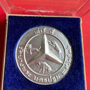 เหรียญกลมเสาร์ 5 หลวงพ่อเปิ่น วัดบางพระ ปี2536 หลังตราเบ็นซืสามเสือ ขนาดใหญ่จัมโบ้ 5 ซ.ม. เนื้อเงินออกด้าน - Image 4