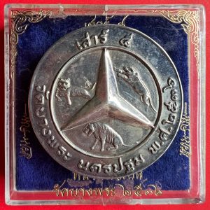 เหรียญกลมเสาร์ 5 หลวงพ่อเปิ่น วัดบางพระ ปี2536 หลังตราเบ็นซืสามเสือ ขนาดใหญ่จัมโบ้ 5 ซ.ม. เนื้อเงินออกเงา - Image 2
