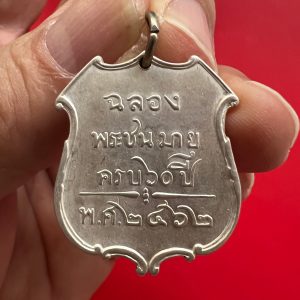 เหรียญเจ้าฟ้าภาณุรังษี สว่างวงษ์ ฉลองพระชนมายุครบรอบ 60 ปี พ.ศ.2462 เนื้อแบบนี้หายากมากๆ จะดูคล้ายตะกั่วหรือดีบุก - Image 2