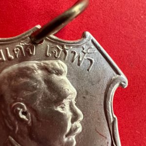 เหรียญเจ้าฟ้าภาณุรังษี สว่างวงษ์ ฉลองพระชนมายุครบรอบ 60 ปี พ.ศ.2462 เนื้อแบบนี้หายากมากๆ จะดูคล้ายตะกั่วหรือดีบุก - Image 3