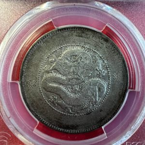 เหรียญกษาปณ์มังกรเนื้อเงินปลายสมัยราชวงศ์ชิง มณฑลยูนาน ชนิด 50 เซ็น ออกเกรดโดย PCGS Genuine  เหรียญสวยหายากมาก - Image 2