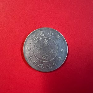 เหรียญกษาปณ์มังกรเนื้อเงิน ปลายสมัยราชวงศ์ชิงมณฑลยูนาน ชนิด 50 เซ็น นำ้หนัก 13.4 g เส้นผ่าศูนย์กลางประมาณ 3.3 เซ็นติเมตรสวย - Image 2