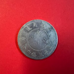 เหรียญกษาปณ์มังกรเนื้อเงิน ปลายสมัยราชวงศ์ชิงมณฑลยูนาน ชนิด 50 เซ็น นำ้หนัก 12.9 g เส้นผ่าศูนย์กลางประมาณ 3.3 เซ็นติเมตรสวย - Image 3