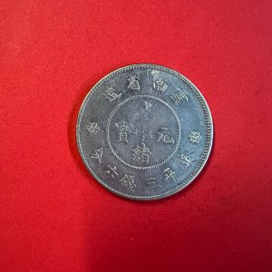 เหรียญกษาปณ์มังกรเนื้อเงิน ปลายสมัยราชวงศ์ชิงมณฑลยูนาน ชนิด 50 เซ็น นำ้หนัก 13.2 g เส้นผ่าศูนย์กลางประมาณ 3.3 เซ็นติเมตรสวย - Image 3