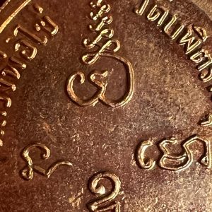 เหรียญหลวงปู่ไข่ รุ่น 2 วัดบพิตรพิมุข (วัดเชิงเลน) เนื้อทองแดง วันที่3 ธันวาคม ปี 2515 สวยงามคมชัด - Image 4