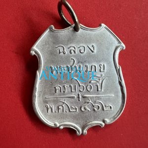 เหรียญเจ้าฟ้าภาณุรังษี สว่างวงษ์ ฉลองพระชนมายุครบรอบ 60 ปี พ.ศ.2462 เนื้อแบบนี้หายากมากๆ จะดูคล้ายตะกั่วหรือดีบุก - Image 4
